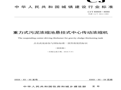 CJ/T 540-2019 重力式污泥浓缩池悬挂式中心传动浓缩机