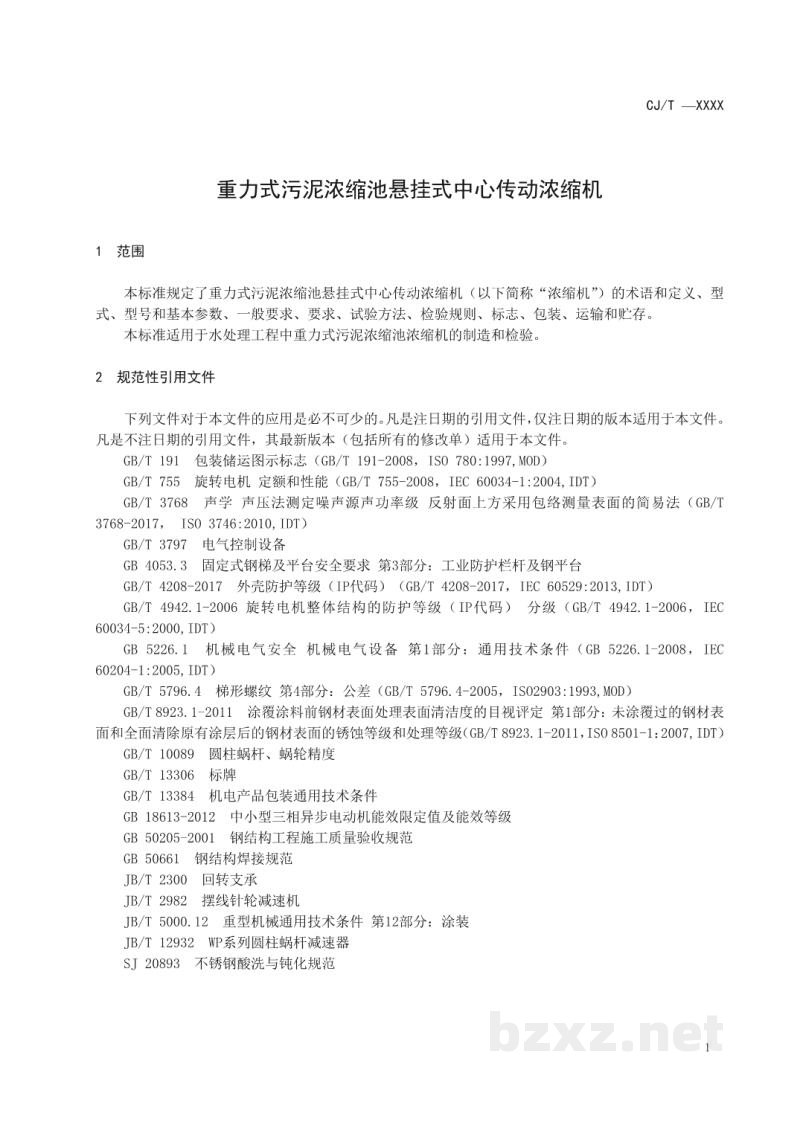 CJ/T 540-2019 重力式污泥浓缩池悬挂式中心传动浓缩机 CJ/T 540-2019 重力式污泥浓缩池悬挂式中心传动浓缩机
