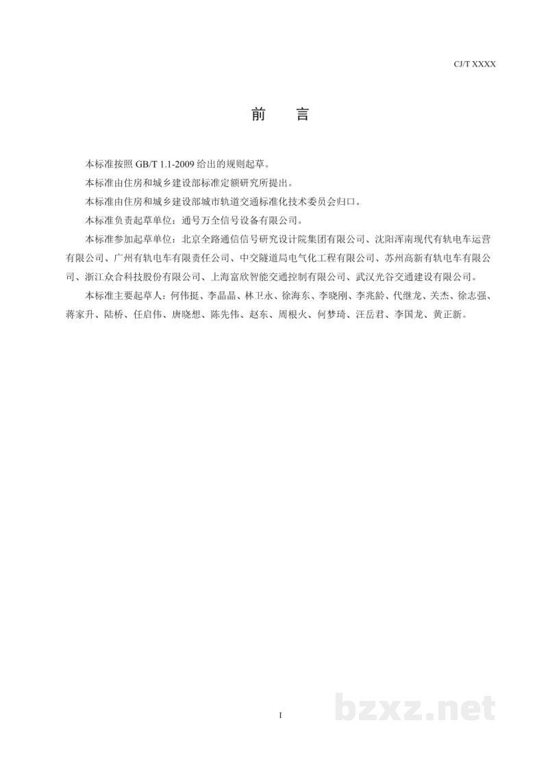 CJ/T 539-2019 有轨电车信号系统通用技术条件 CJ/T 539-2019 有轨电车信号系统通用技术条件