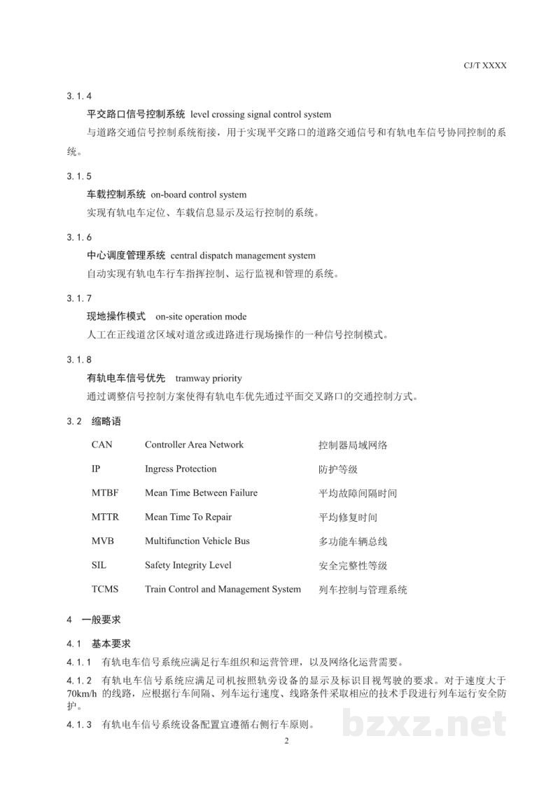 CJ/T 539-2019 有轨电车信号系统通用技术条件 CJ/T 539-2019 有轨电车信号系统通用技术条件