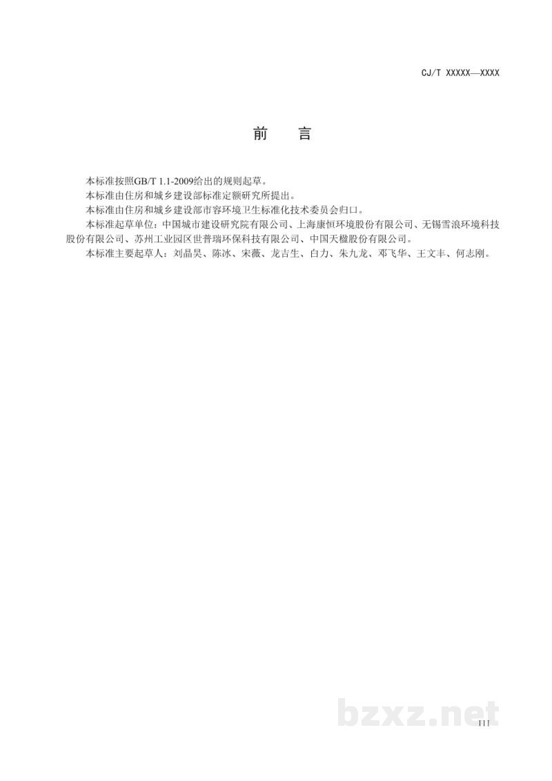 CJ/T 538-2019 生活垃圾焚烧飞灰稳定化处理设备
技术要求 CJ/T 538-2019 生活垃圾焚烧飞灰稳定化处理设备
技术要求