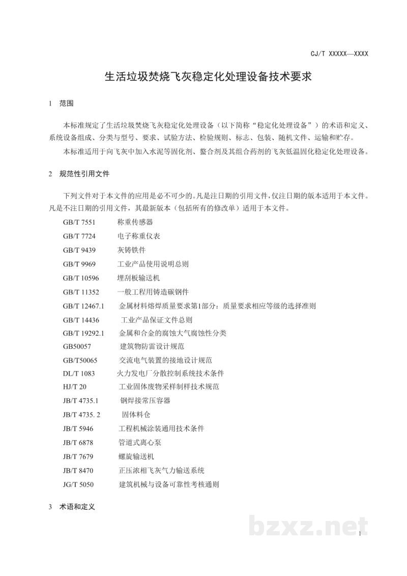 CJ/T 538-2019 生活垃圾焚烧飞灰稳定化处理设备
技术要求 CJ/T 538-2019 生活垃圾焚烧飞灰稳定化处理设备
技术要求