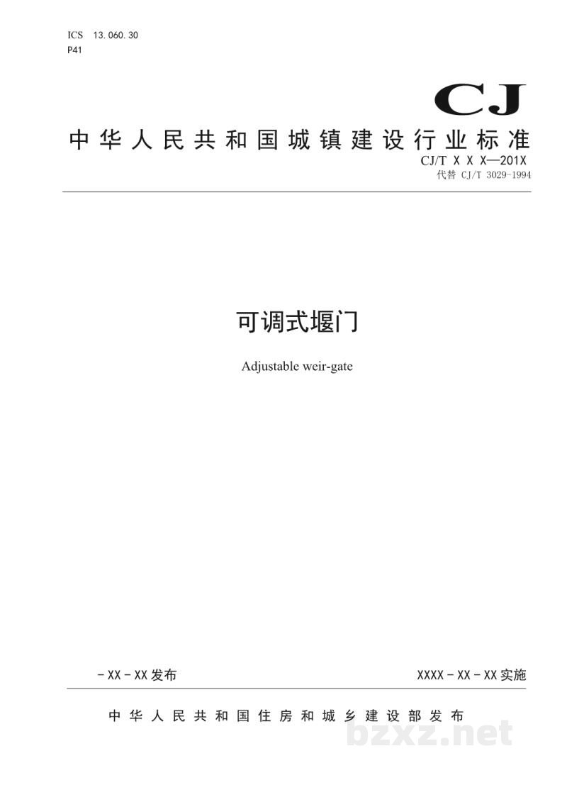 CJ/T 536-2019 可调式堰门 CJ/T 536-2019 可调式堰门