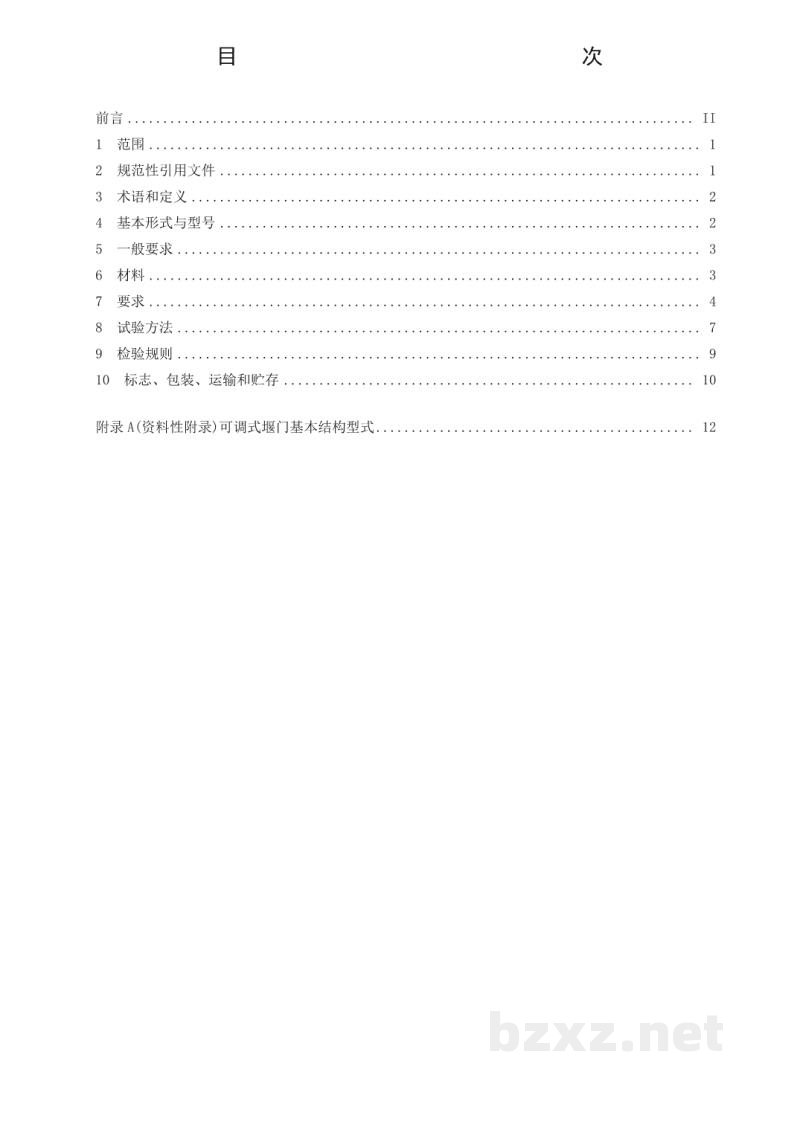 CJ/T 536-2019 可调式堰门 CJ/T 536-2019 可调式堰门