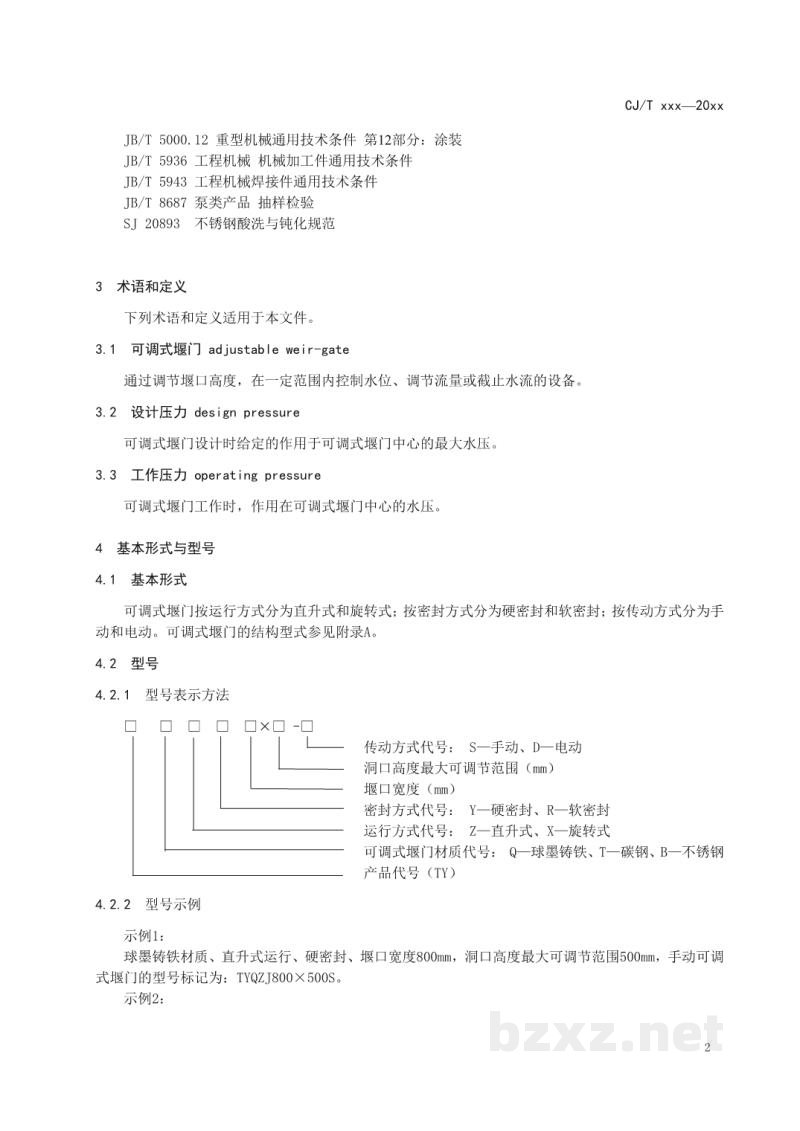 CJ/T 536-2019 可调式堰门 CJ/T 536-2019 可调式堰门