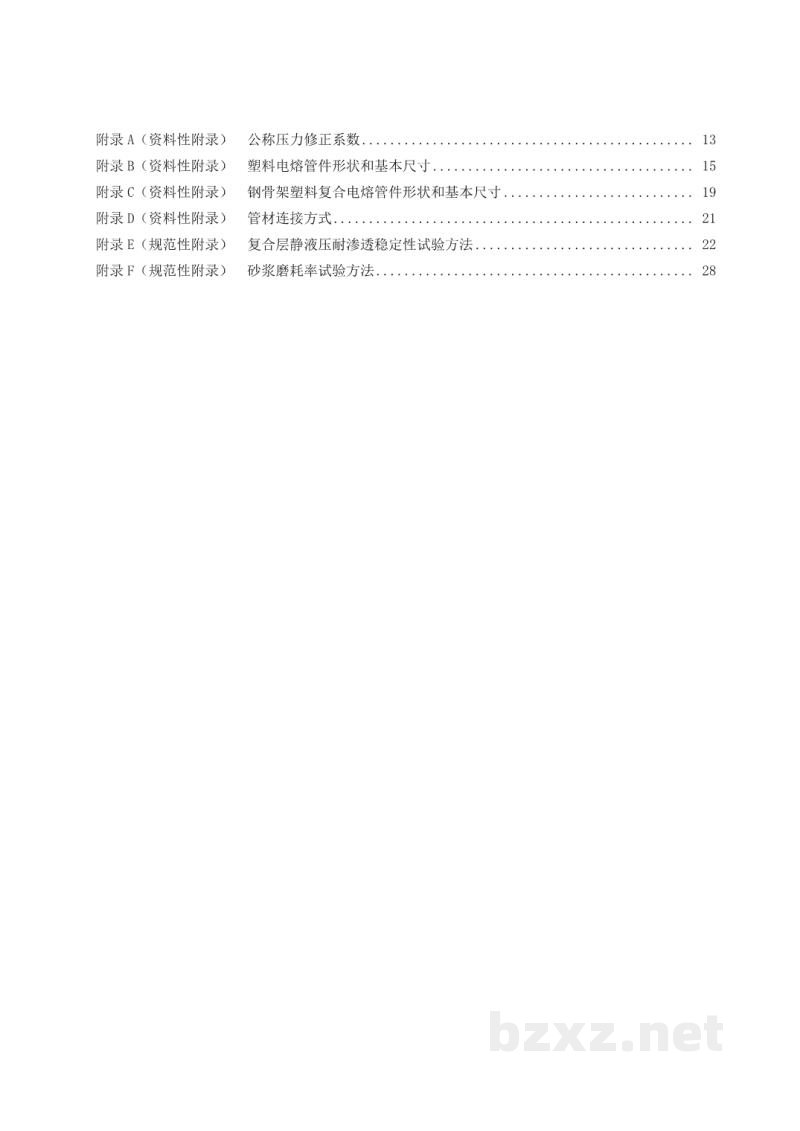 CJ/T 537-2019 多层钢丝缠绕改性聚乙烯耐磨复合管 CJ/T 537-2019 多层钢丝缠绕改性聚乙烯耐磨复合管
