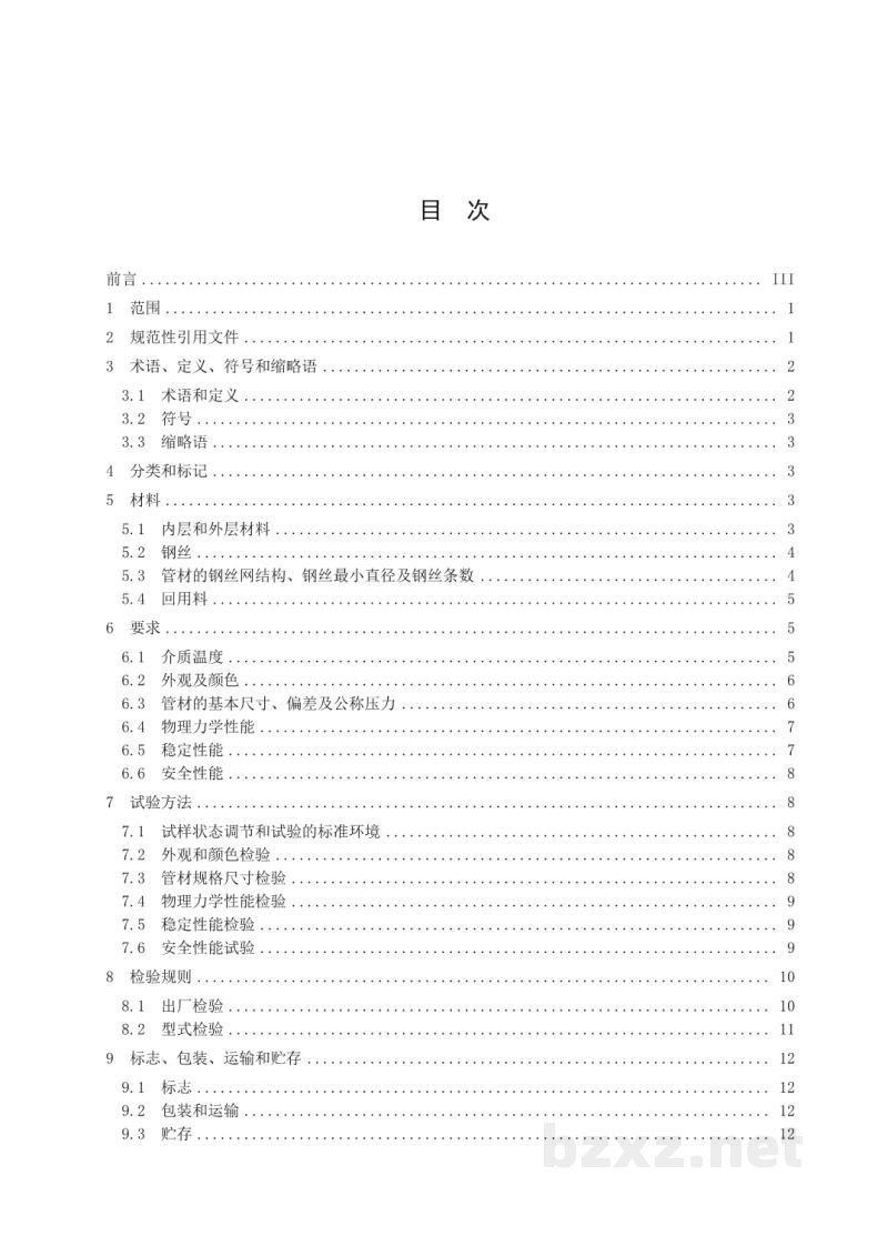 CJ/T 563-2018 市政及建筑用防腐铁艺护栏技术条件