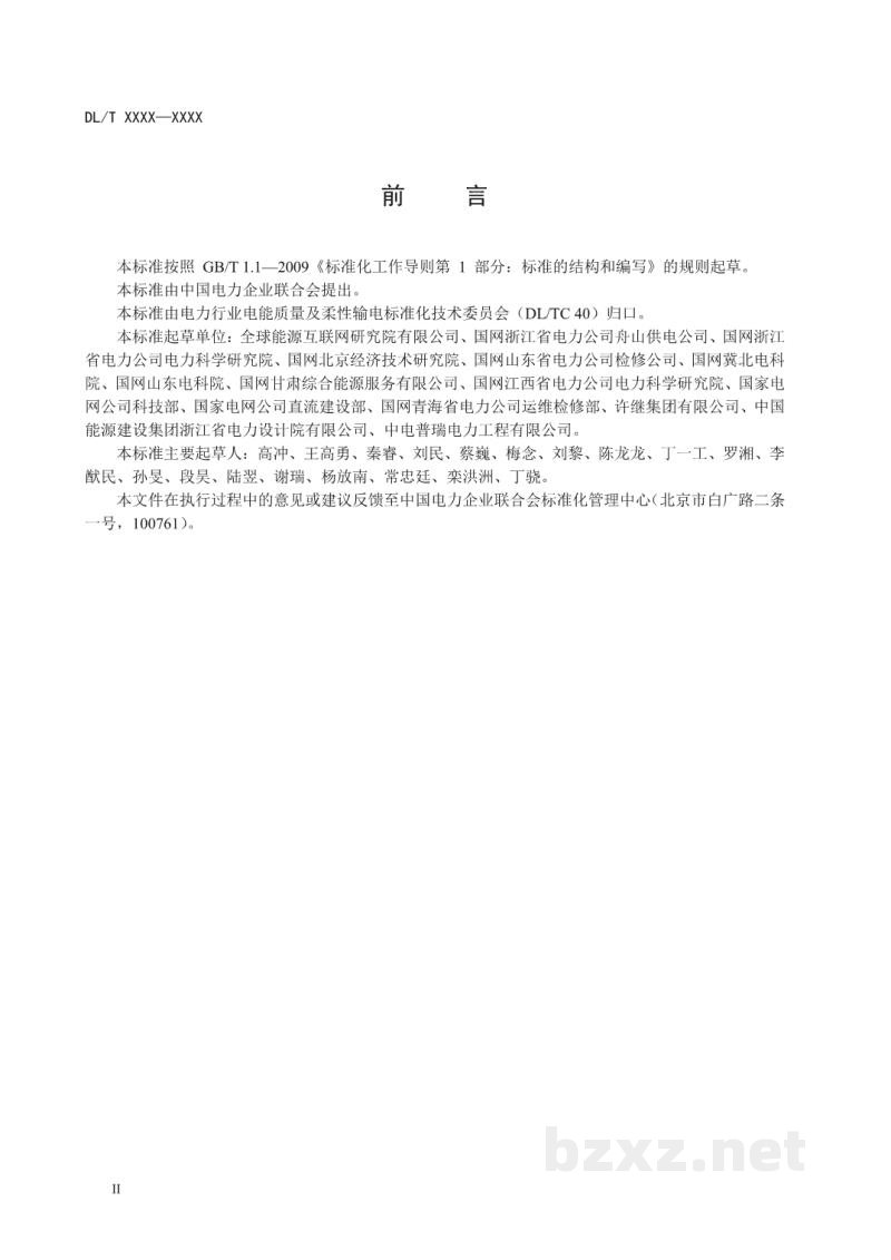 DL/T 2113—2020 混合式高压直流断路器试验规范