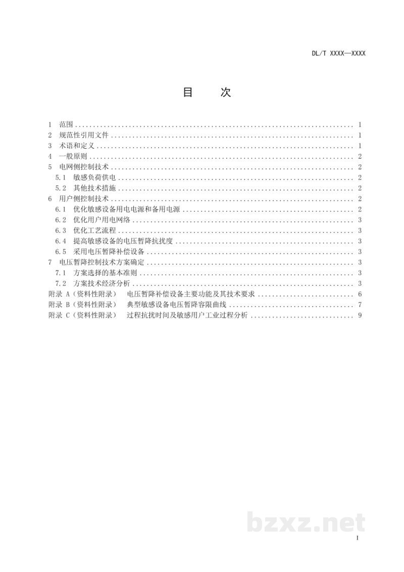 DL/T 2112—2020 敏感负荷电压暂降控制技术导则 DL/T 2112—2020 敏感负荷电压暂降控制技术导则