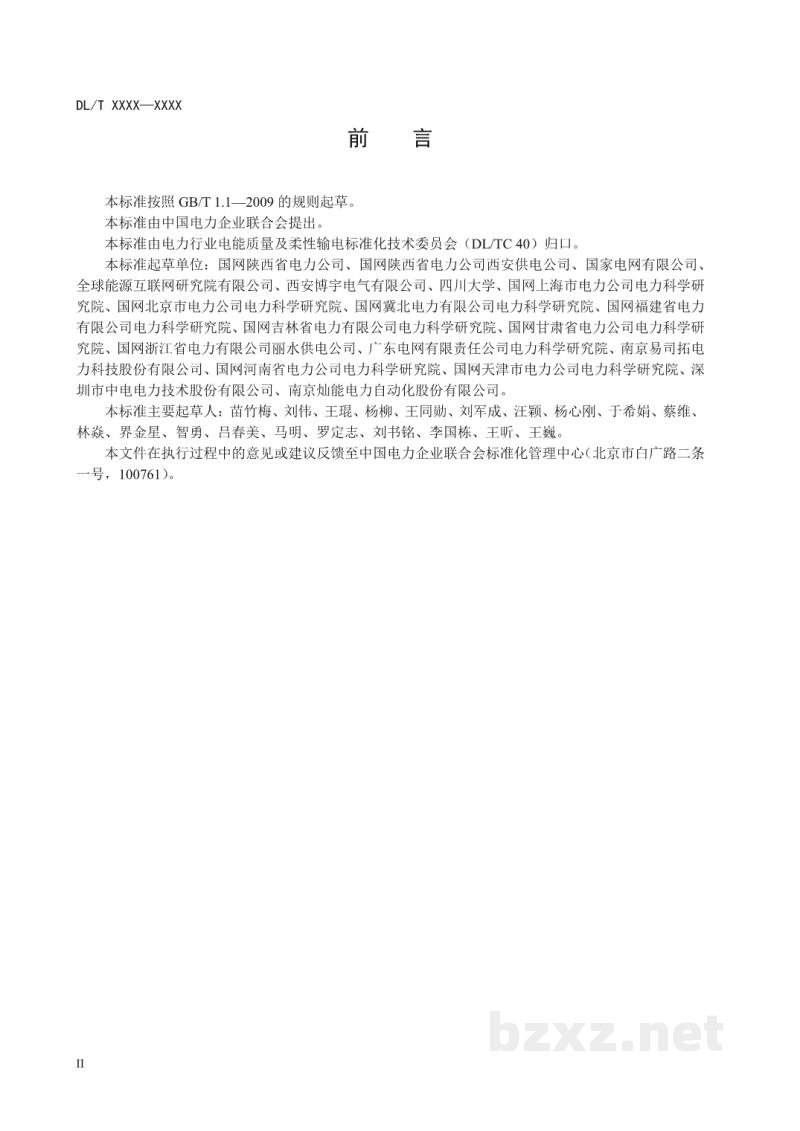 DL/T 2112—2020 敏感负荷电压暂降控制技术导则 DL/T 2112—2020 敏感负荷电压暂降控制技术导则
