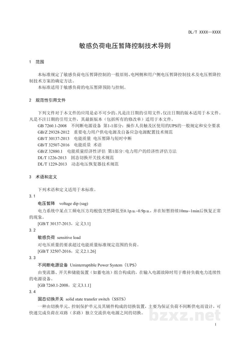 DL/T 2112—2020 敏感负荷电压暂降控制技术导则 DL/T 2112—2020 敏感负荷电压暂降控制技术导则