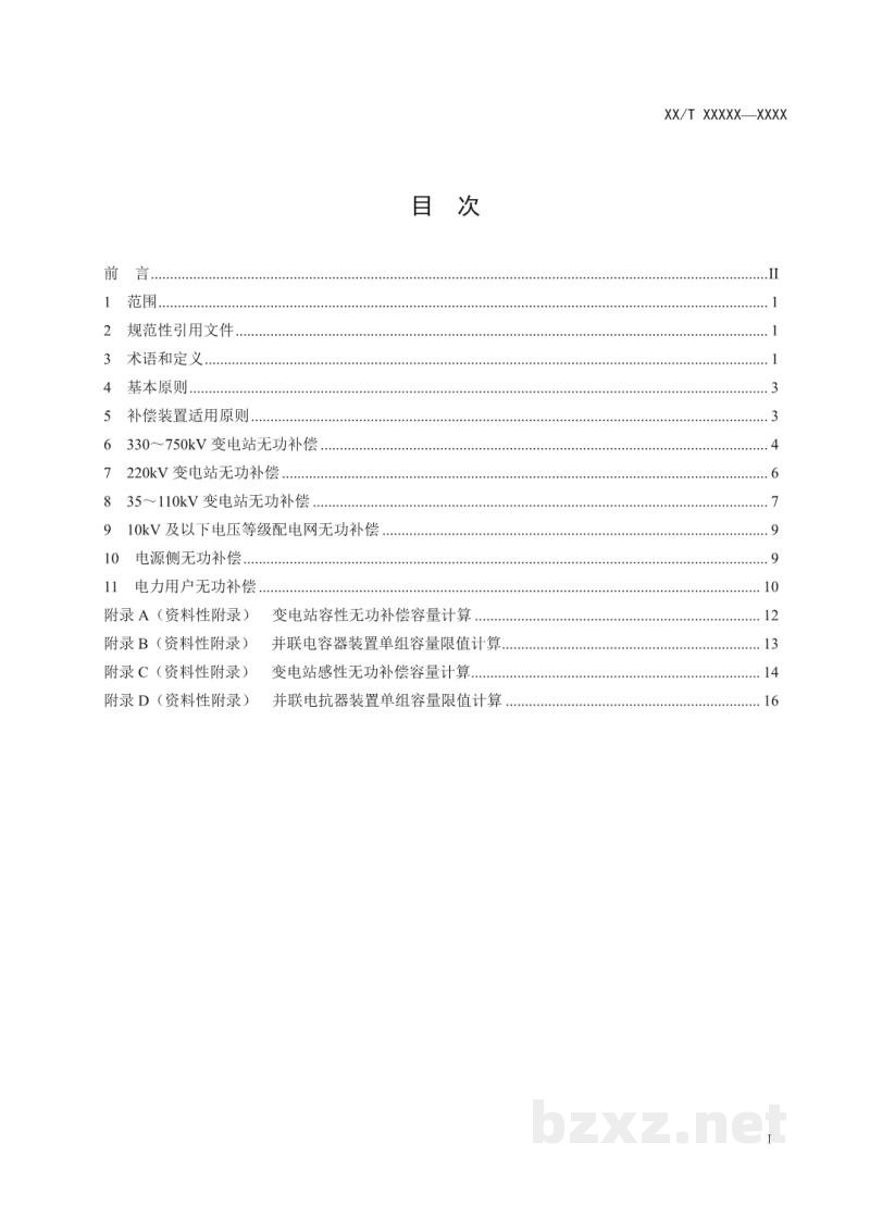 DL/T 2114—2020 电力网无功补偿配置技术导则