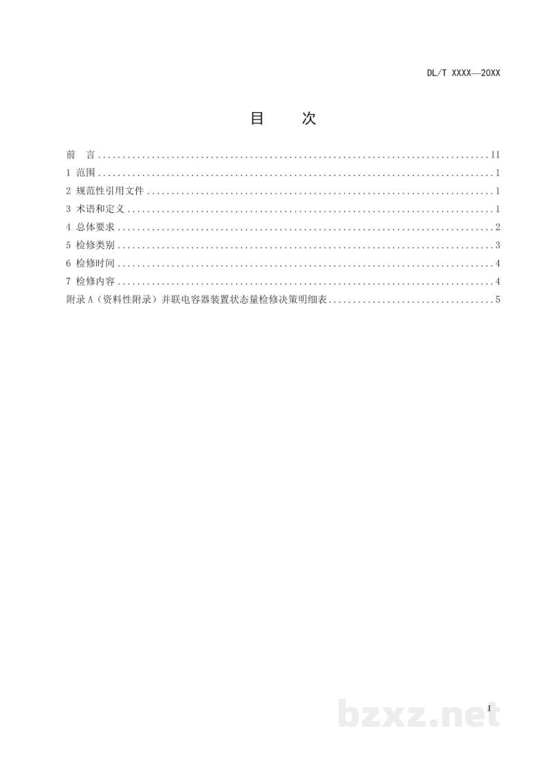DL/T 2105—2020 并联电容器装置状态检修导则 DL/T 2105—2020 并联电容器装置状态检修导则