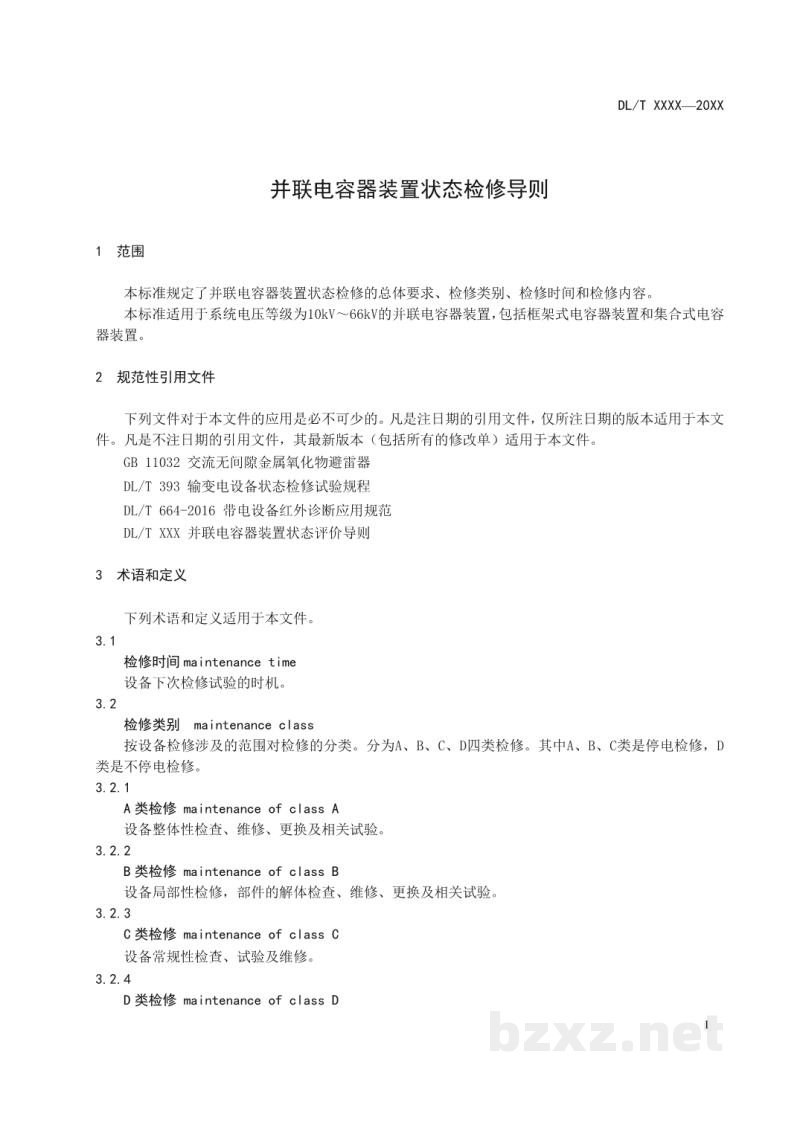 DL/T 2105—2020 并联电容器装置状态检修导则 DL/T 2105—2020 并联电容器装置状态检修导则
