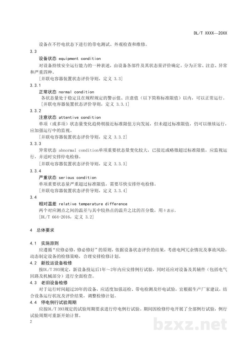 DL/T 2105—2020 并联电容器装置状态检修导则 DL/T 2105—2020 并联电容器装置状态检修导则