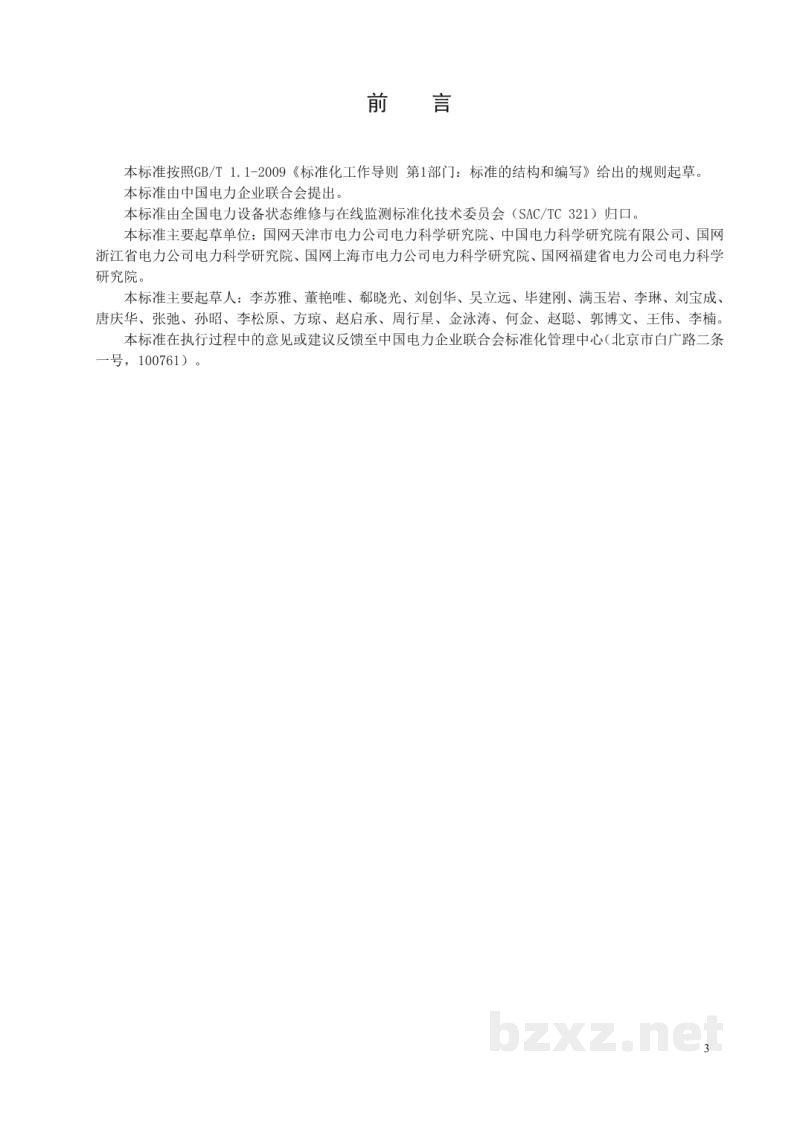 DL/T 2104—2020 并联电容器装置状态评价导则 DL/T 2104—2020 并联电容器装置状态评价导则