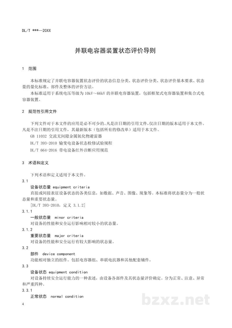 DL/T 2104—2020 并联电容器装置状态评价导则 DL/T 2104—2020 并联电容器装置状态评价导则