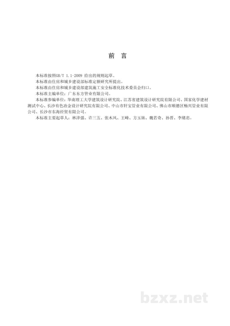 CJ/T 141-2018 城镇供水水质标准检验方法 CJ/T 141-2018 城镇供水水质标准检验方法