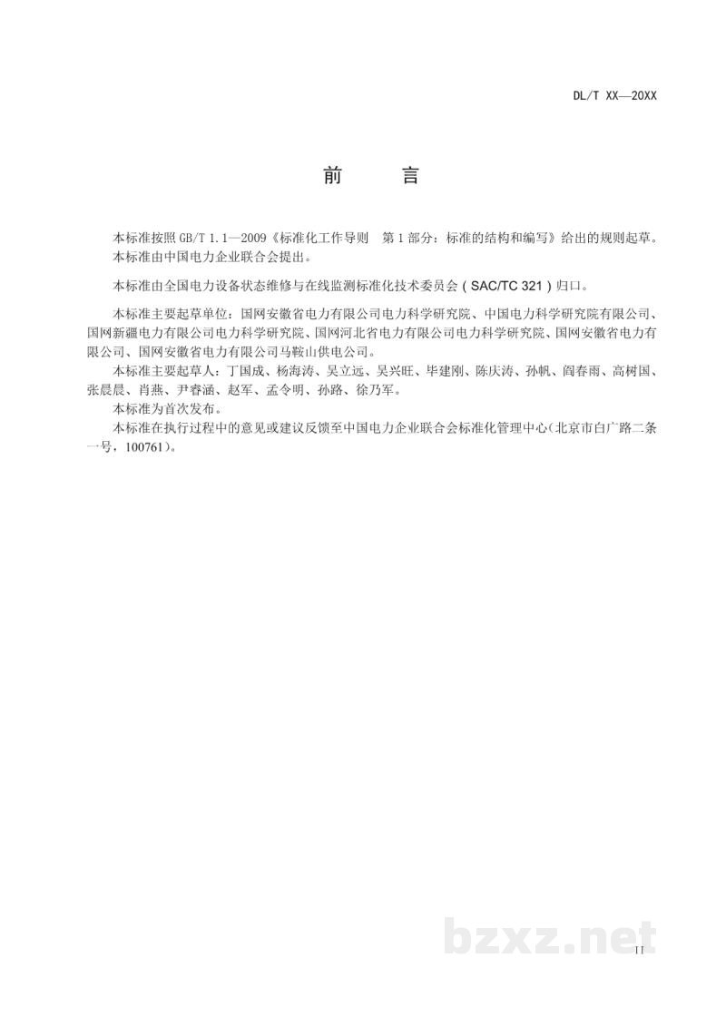 DL/T 2102—2020 电子式电流互感器状态评价导则 DL/T 2102—2020 电子式电流互感器状态评价导则