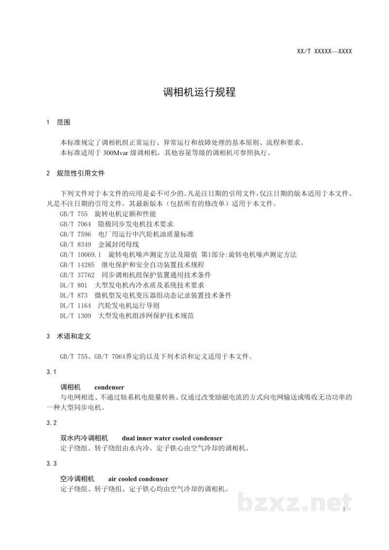 DL/T 2098—2020 调相机运行规程 DL/T 2098—2020 调相机运行规程
