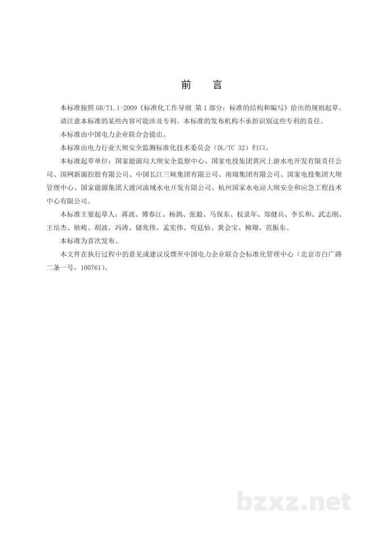 DL/T 2097—2020 大坝安全信息分类与系统接口技术规范 DL/T 2097—2020 大坝安全信息分类与系统接口技术规范