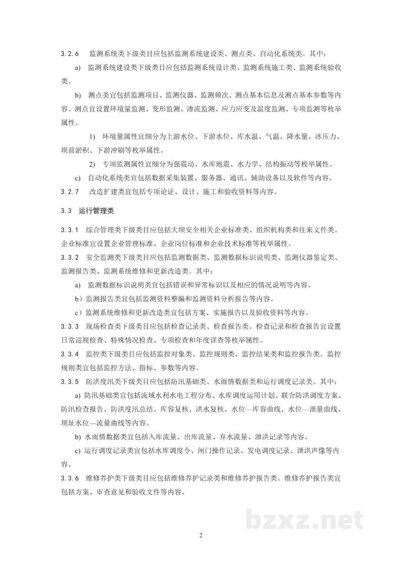 DL/T 2097—2020 大坝安全信息分类与系统接口技术规范 DL/T 2097—2020 大坝安全信息分类与系统接口技术规范