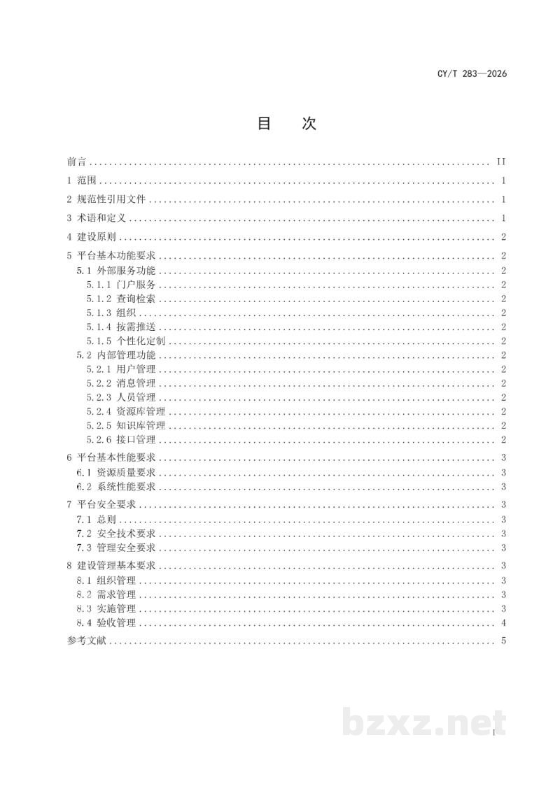 CY/T 283-2026 智能制造知识服务 平台建设 CY/T 283-2026 智能制造知识服务 平台建设