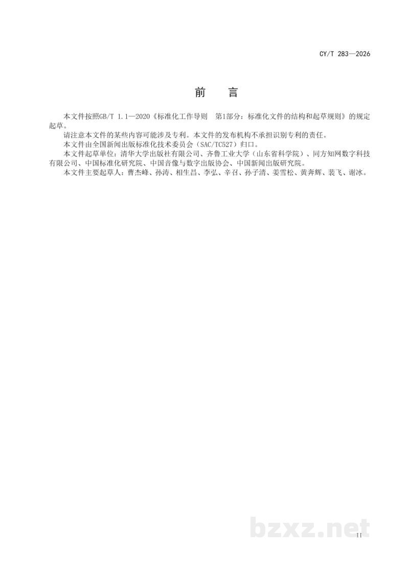 CY/T 283-2026 智能制造知识服务 平台建设 CY/T 283-2026 智能制造知识服务 平台建设