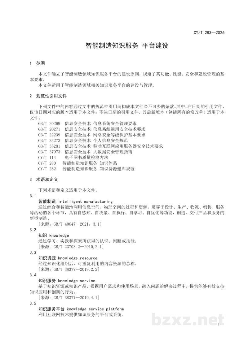 CY/T 283-2026 智能制造知识服务 平台建设 CY/T 283-2026 智能制造知识服务 平台建设