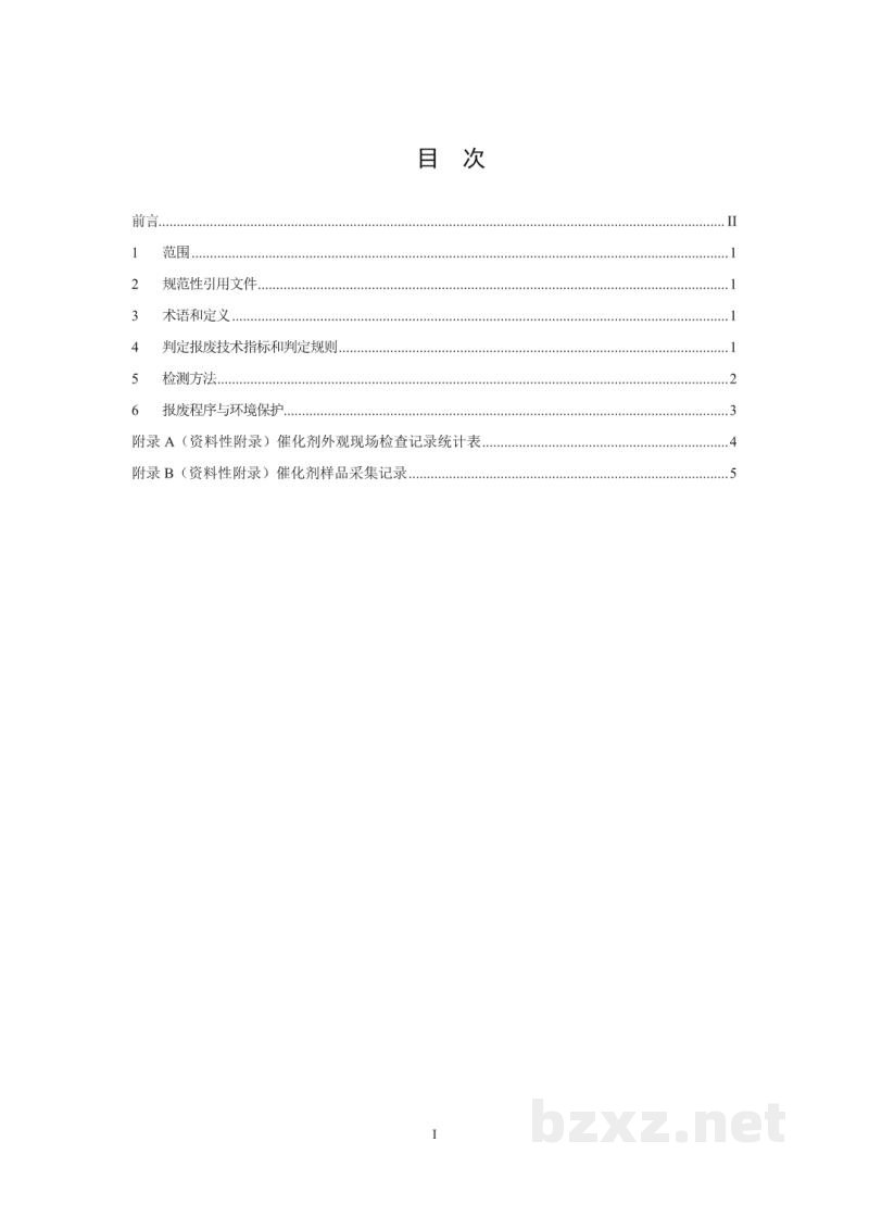 DL/T 2090—2020 火电厂烟气脱硝催化剂报废判定导则 DL/T 2090—2020 火电厂烟气脱硝催化剂报废判定导则