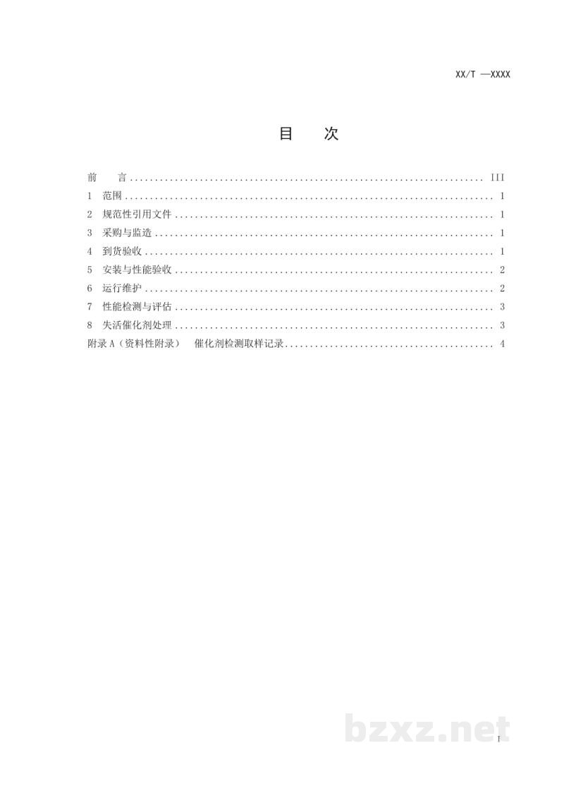 DL/T 2089—2020 燃煤电厂烟气脱硝催化剂使用导则 DL/T 2089—2020 燃煤电厂烟气脱硝催化剂使用导则