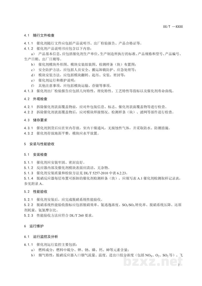 DL/T 2089—2020 燃煤电厂烟气脱硝催化剂使用导则 DL/T 2089—2020 燃煤电厂烟气脱硝催化剂使用导则