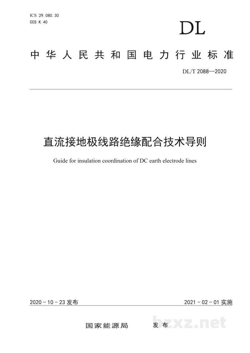 DL/T 2088—2020 直流接地极线路绝缘配合技术导则 DL/T 2088—2020 直流接地极线路绝缘配合技术导则