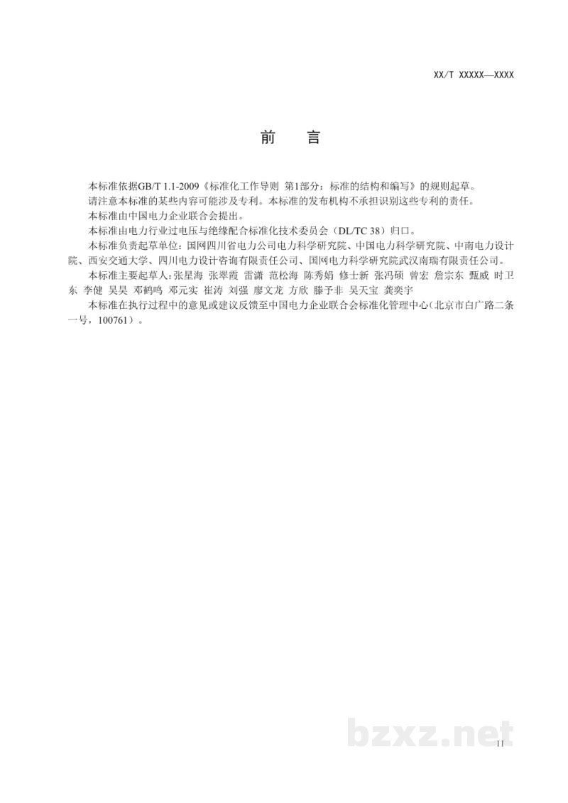 DL/T 2088—2020 直流接地极线路绝缘配合技术导则 DL/T 2088—2020 直流接地极线路绝缘配合技术导则