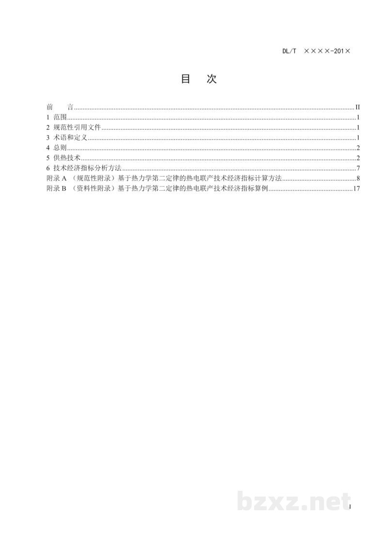 DL/T 2087—2020 火力发电厂热电联产供热技术导则 DL/T 2087—2020 火力发电厂热电联产供热技术导则
