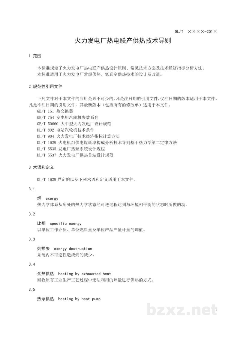 DL/T 2087—2020 火力发电厂热电联产供热技术导则 DL/T 2087—2020 火力发电厂热电联产供热技术导则