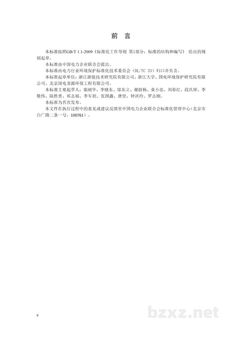 DL/T 2091—2020 燃煤电厂烟气中可凝结颗粒物测试方法 干式撞击瓶法 DL/T 2091—2020 燃煤电厂烟气中可凝结颗粒物测试方法 干式撞击瓶法