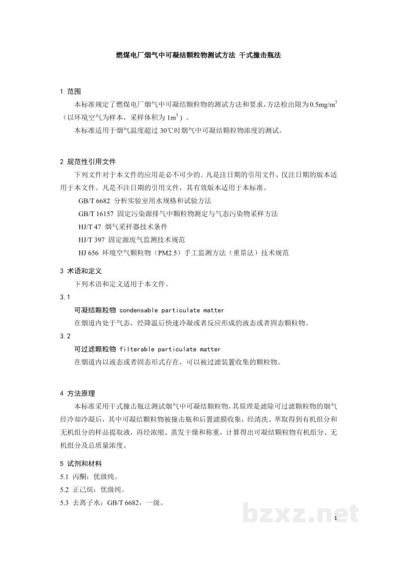 DL/T 2091—2020 燃煤电厂烟气中可凝结颗粒物测试方法 干式撞击瓶法 DL/T 2091—2020 燃煤电厂烟气中可凝结颗粒物测试方法 干式撞击瓶法