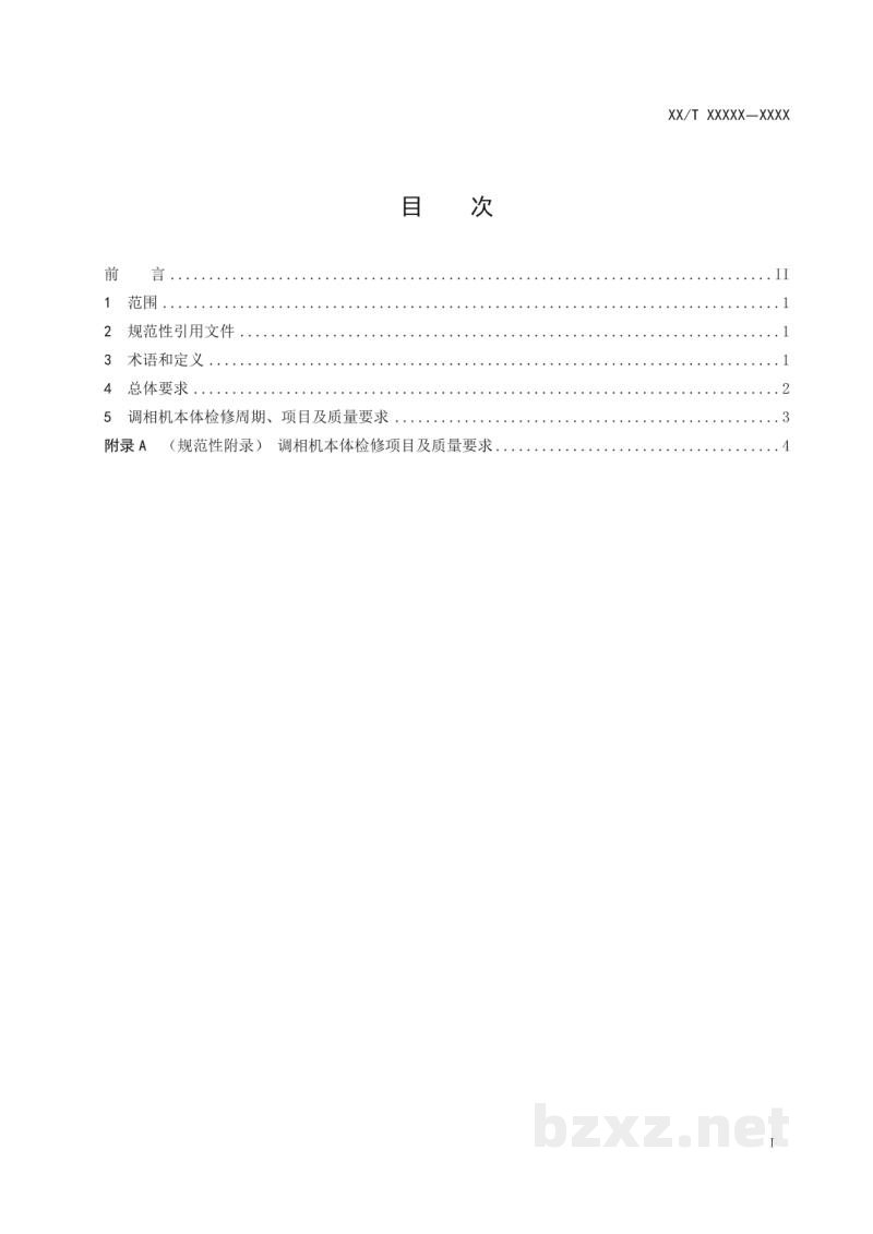 DL/T 2078.1—2020 调相机检修导则 第1部分:本体 DL/T 2078.1—2020 调相机检修导则 第1部分:本体