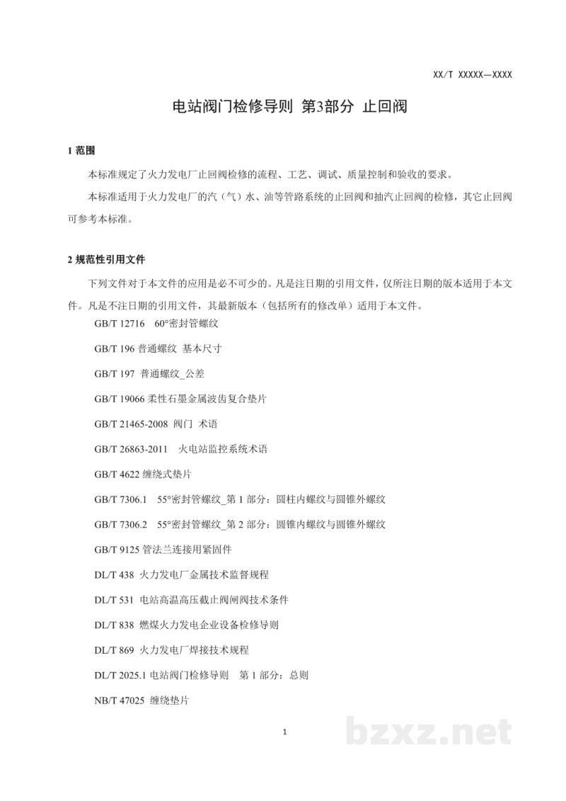 DL/T 2025.3—2020 电站阀门检修导则 第3部分:止回阀 DL/T 2025.3—2020 电站阀门检修导则 第3部分:止回阀