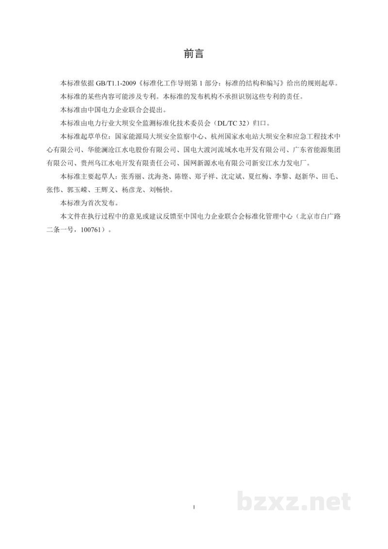 DL/T 2079—2020 水电站大坝安全管理实绩评价规程 DL/T 2079—2020 水电站大坝安全管理实绩评价规程
