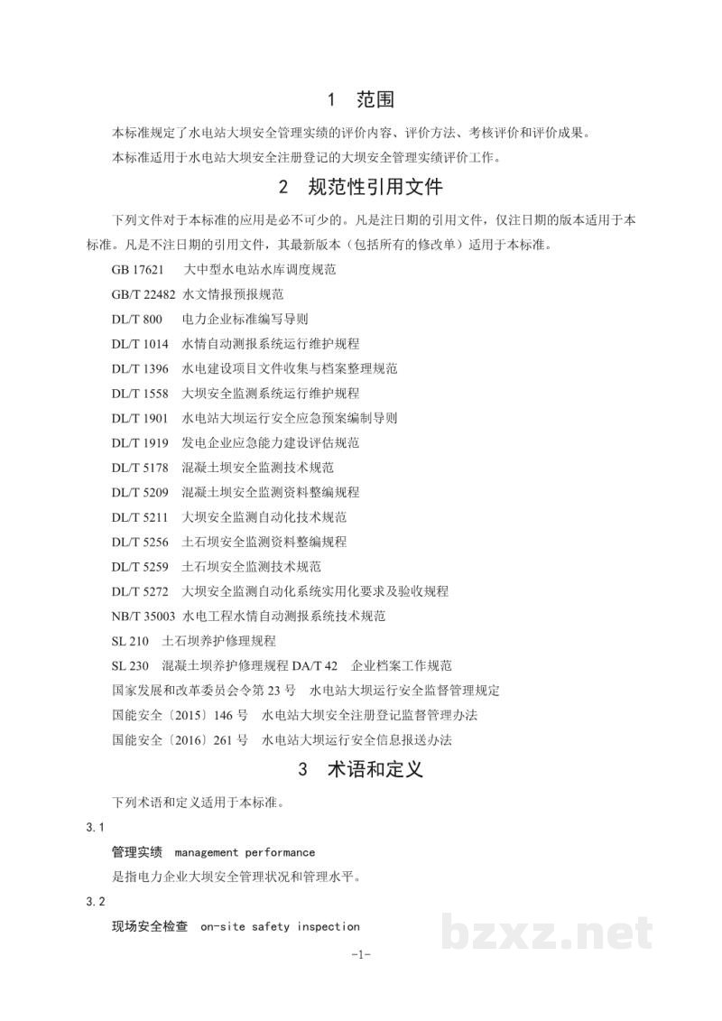 DL/T 2079—2020 水电站大坝安全管理实绩评价规程 DL/T 2079—2020 水电站大坝安全管理实绩评价规程