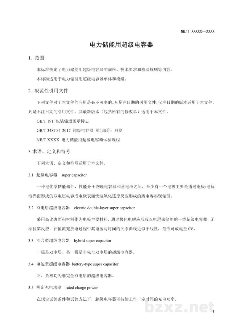 DL/T 2080—2020 电力储能用超级电容器 DL/T 2080—2020 电力储能用超级电容器