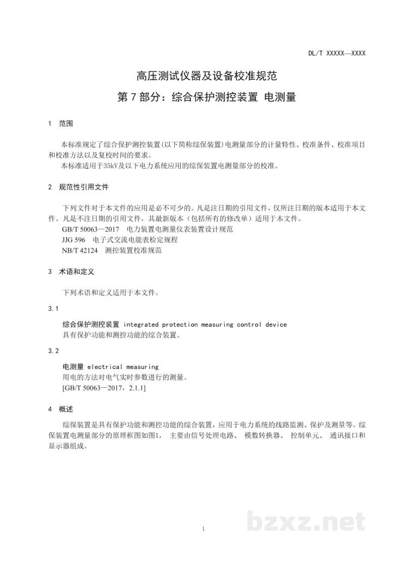 DL/T 1694.7—2020 高压测试仪器及设备校准规范 第7部分:综合保护测控装置 电测量 DL/T 1694.7—2020 高压测试仪器及设备校准规范 第7部分:综合保护测控装置 电测量