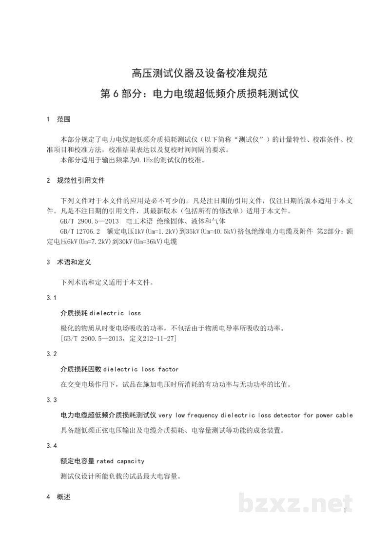 DL/T 1694.6—2020 高压测试仪器及设备校准规范 第6部分:电力电缆超低频介质损耗测试仪 DL/T 1694.6—2020 高压测试仪器及设备校准规范 第6部分:电力电缆超低频介质损耗测试仪