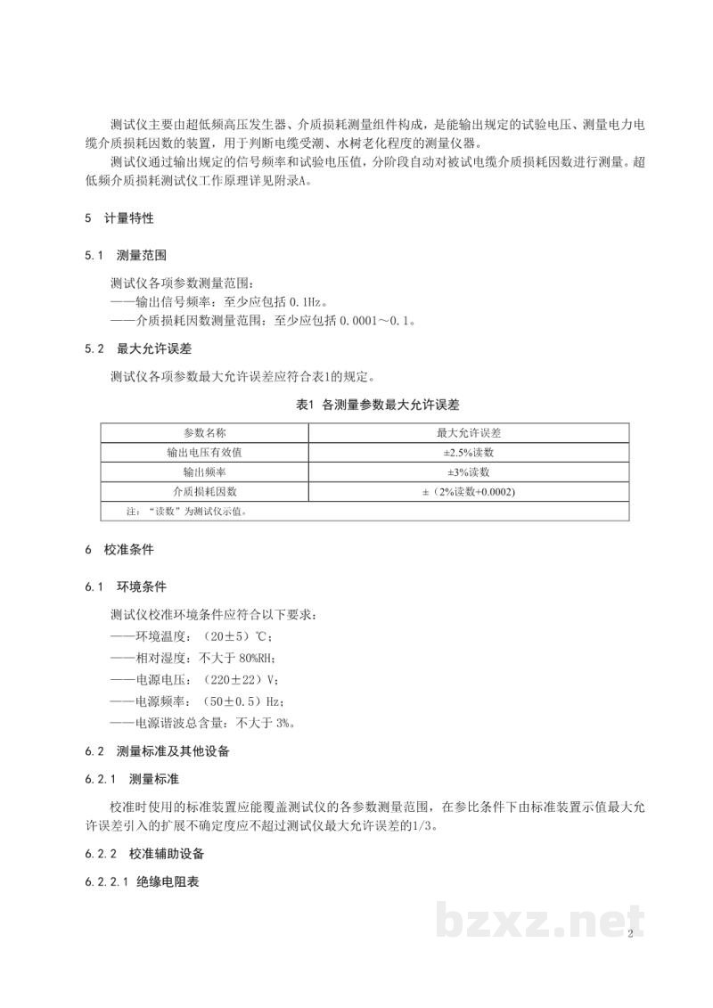 DL/T 1694.6—2020 高压测试仪器及设备校准规范 第6部分:电力电缆超低频介质损耗测试仪 DL/T 1694.6—2020 高压测试仪器及设备校准规范 第6部分:电力电缆超低频介质损耗测试仪