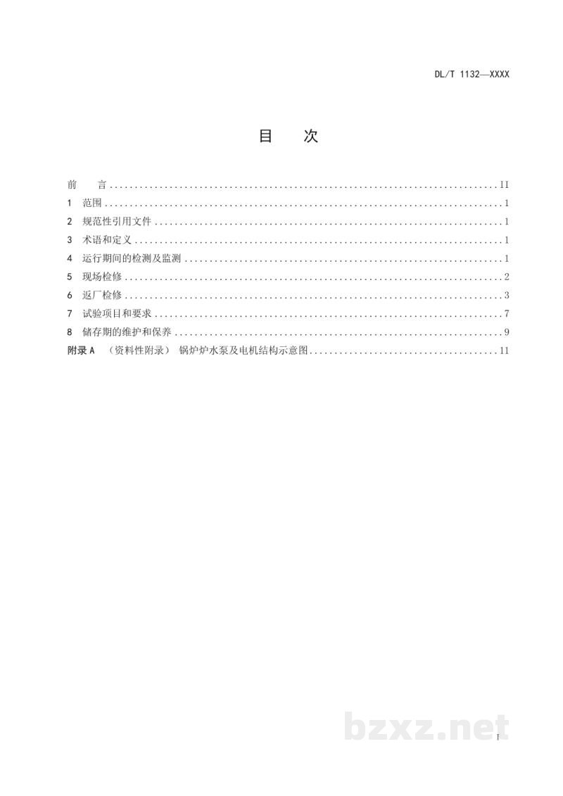 DL/T 1132—2020 电站炉水循环泵电机检修导则 DL/T 1132—2020 电站炉水循环泵电机检修导则