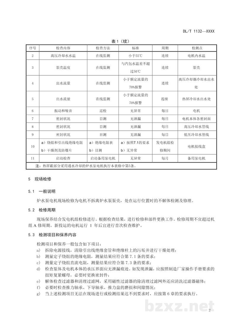 DL/T 1132—2020 电站炉水循环泵电机检修导则 DL/T 1132—2020 电站炉水循环泵电机检修导则