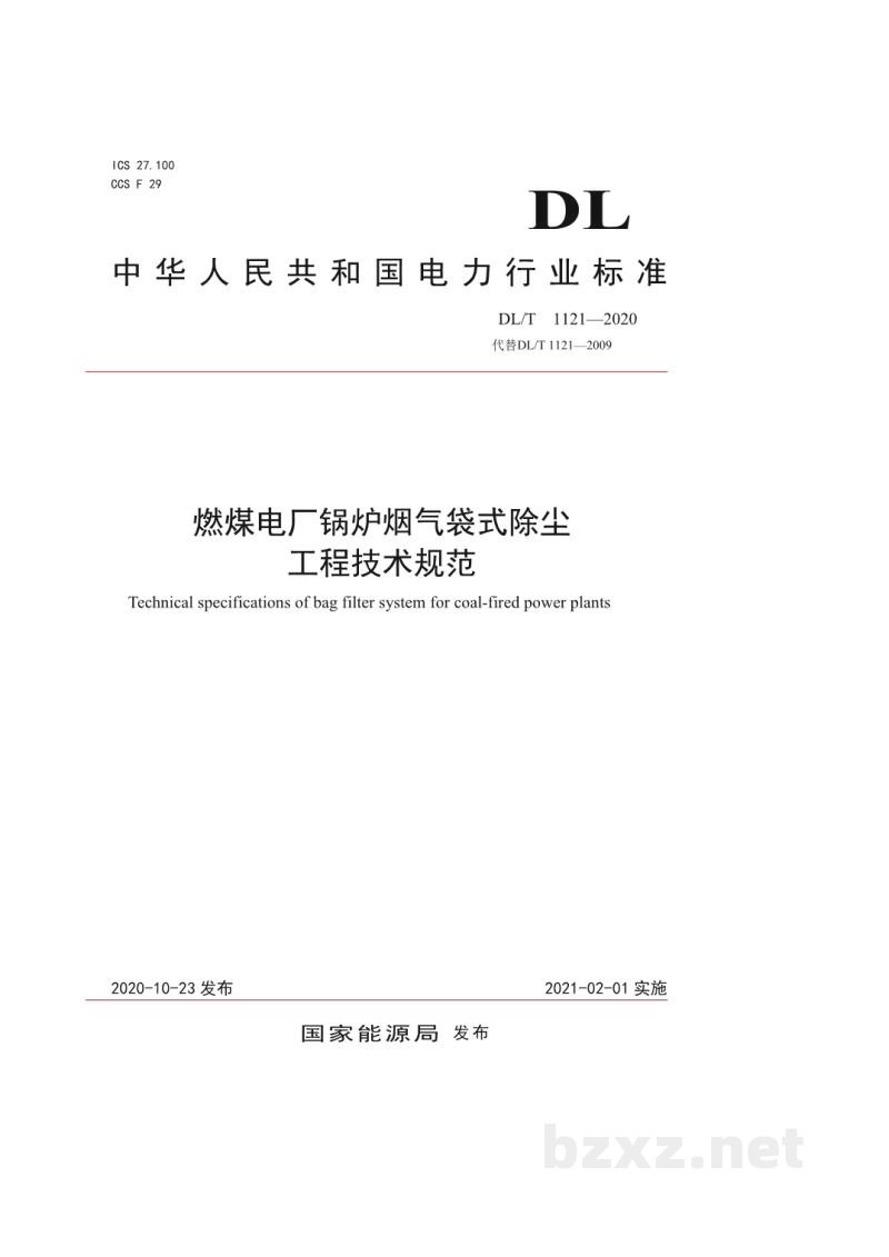 DL/T 1121—2020 燃煤电厂锅炉烟气袋式除尘工程技术规范 DL/T 1121—2020 燃煤电厂锅炉烟气袋式除尘工程技术规范