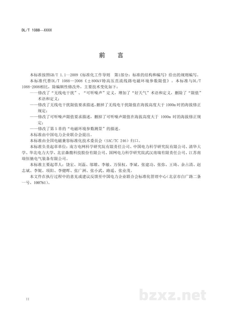 DL/T 1088—2020 ±800kV 特高压直流线路电磁环境参数限值 DL/T 1088—2020 ±800kV 特高压直流线路电磁环境参数限值